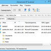 Advanced IP Scanner