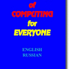 Dictionary of Computing for Everyone