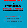 Glossary of International Banking & Fina