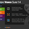 Movavi Video Suite RU